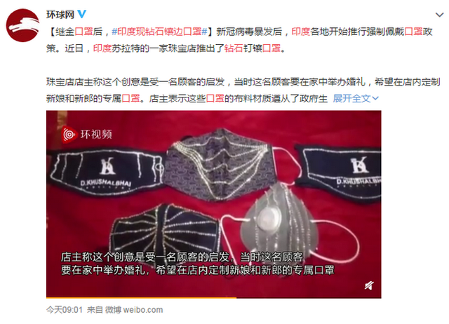 擎川工業(yè)皮帶廠家：印度現(xiàn)鉆石鑲邊口罩什么情況？