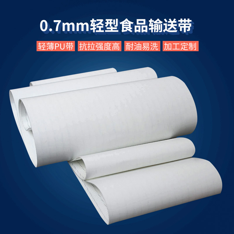食品專(zhuān)用輸送帶材質(zhì)介紹