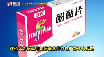 輸送帶廠家：中國(guó)停止生產(chǎn)銷售使用酚酞片怎么回事？