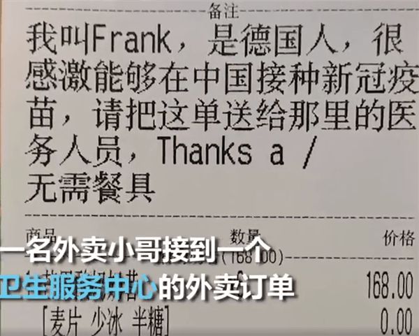 食品輸送帶廠家：超暖心！德國(guó)小伙在中國(guó)打完疫苗送飲料致謝