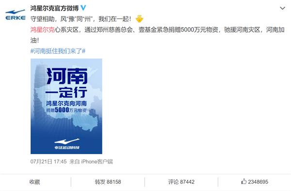 輸送帶廠家：鴻星爾克捐5000萬登熱搜是怎么回事？