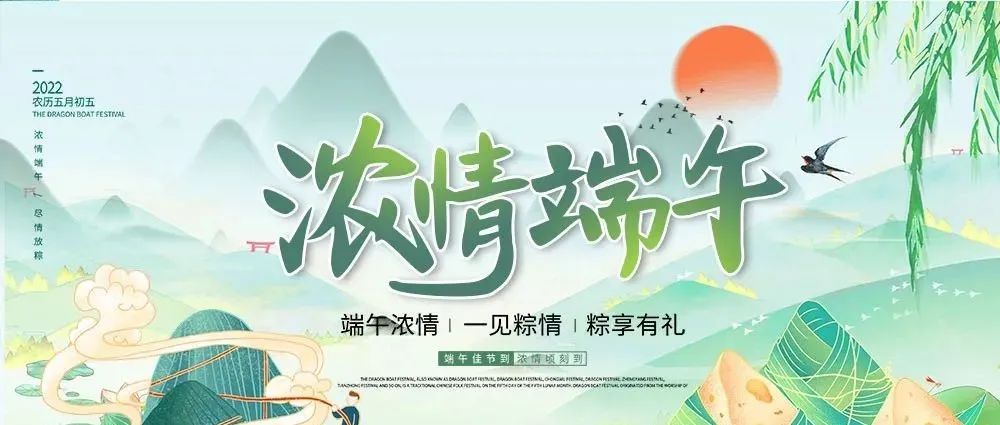 端午佳節(jié)，粽香擎濃！