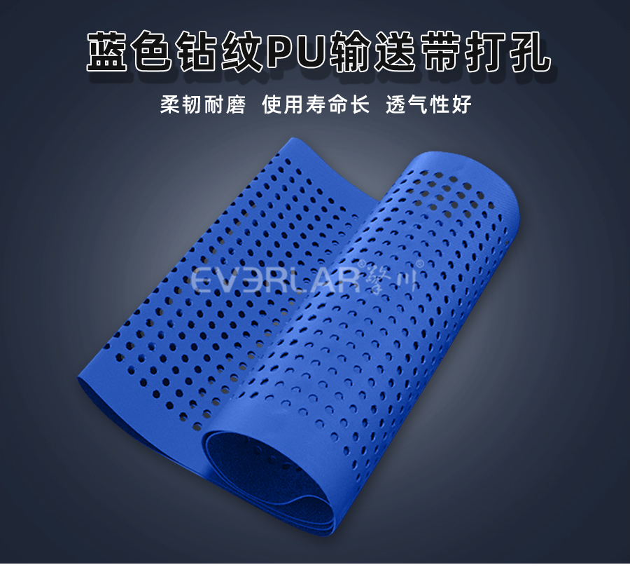 藍(lán)色鉆紋PU<a href='http://www.everla.com/shusongdai/' target='_blank'><u>輸送帶</u></a>打孔詳情01