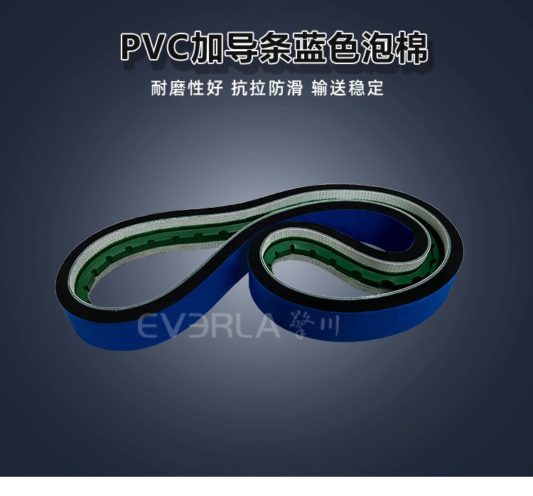 PVC輸送帶加藍(lán)布泡棉導(dǎo)條.jpg