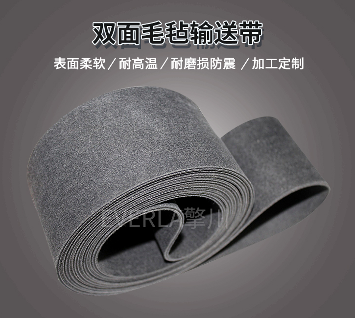 1762155160211545.jpg 雙面毛氈輸送帶.jpg