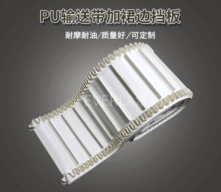 PU輸送帶加裙邊擋板.jpg