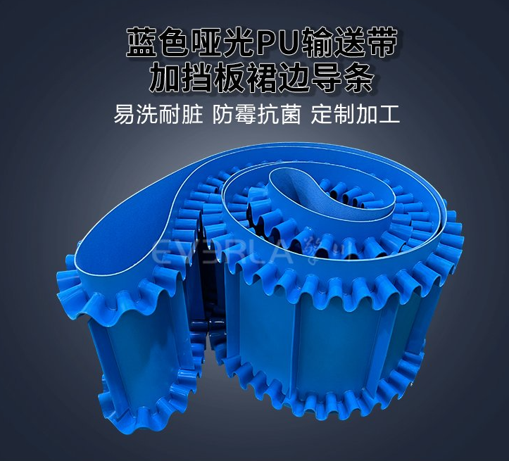 藍色啞光PU輸送帶加擋板裙邊導(dǎo)條.jpg