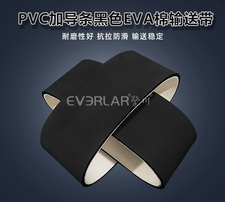 PVC加導條黑色EVA棉輸送帶.jpg