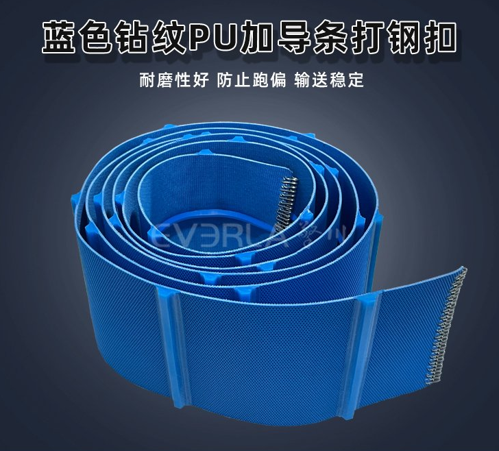 藍色鉆紋PU輸送帶加導(dǎo)條打鋼扣.jpg