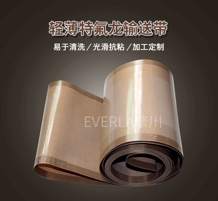 鐵氟龍輸送帶布面款.jpg