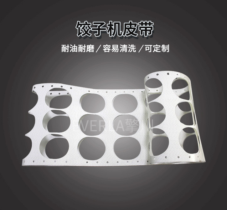 PU輸送帶餃子機皮帶.jpg