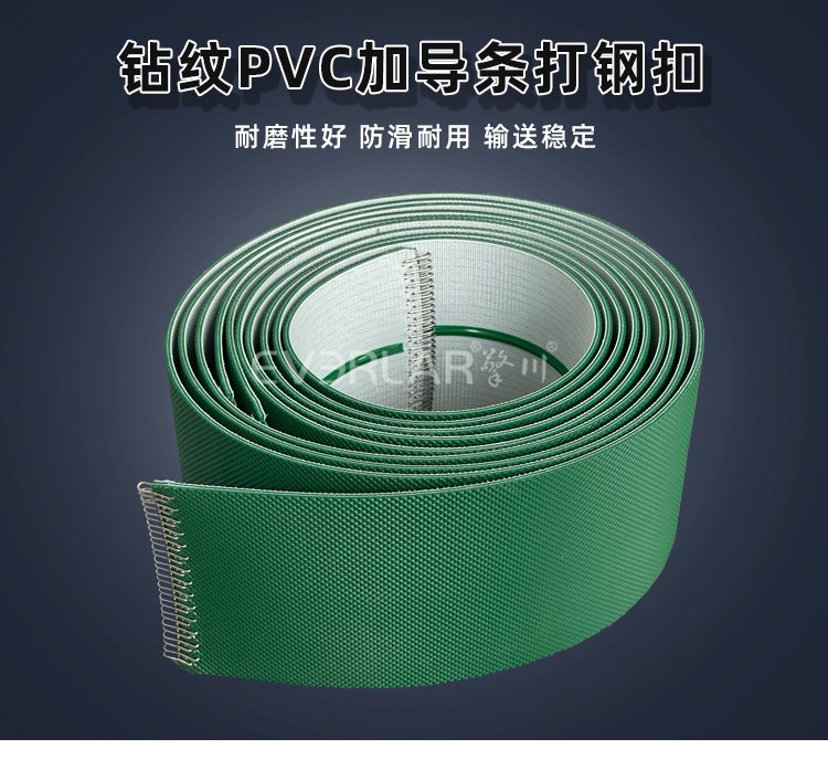 PVC鉆石紋輸送帶加導條打鋼扣.jpg