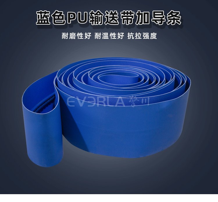 藍(lán)色PU輸送帶加導(dǎo)條.jpg